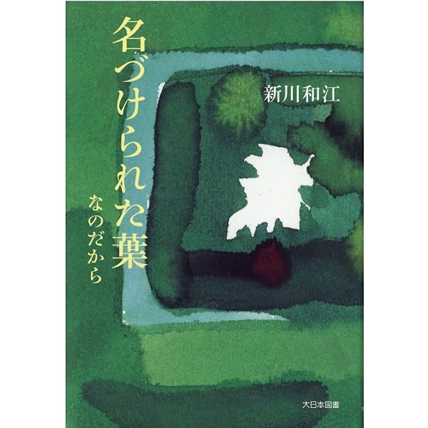 Amazon.co.jp: わたしを束ねないで : 新川 和江: Japanese Books Amazon.co.jp: わたしを束ねないで : 新川 和江: Japanese Books